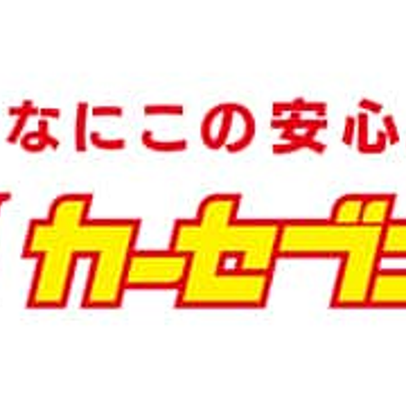 カーセブン