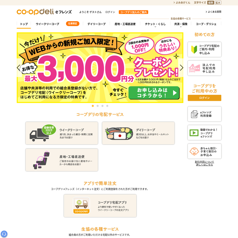 コープデリ