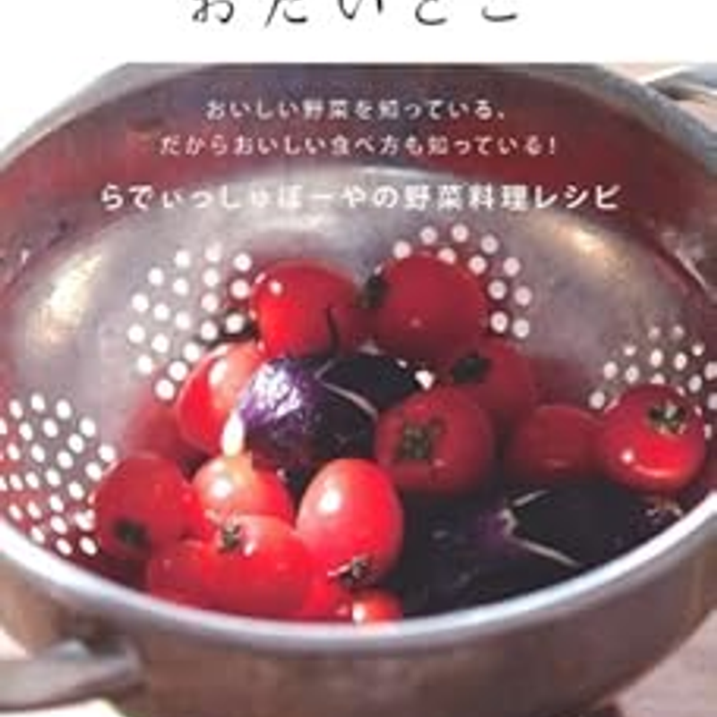らでぃっしゅぼーや