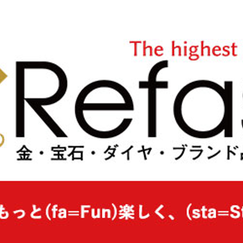 リファスタ
