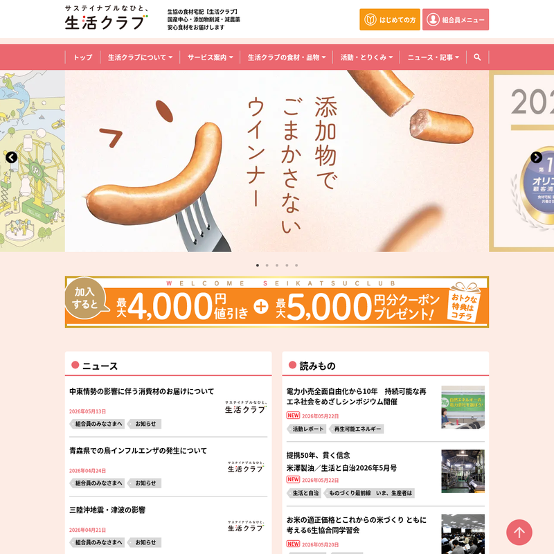 生活クラブ