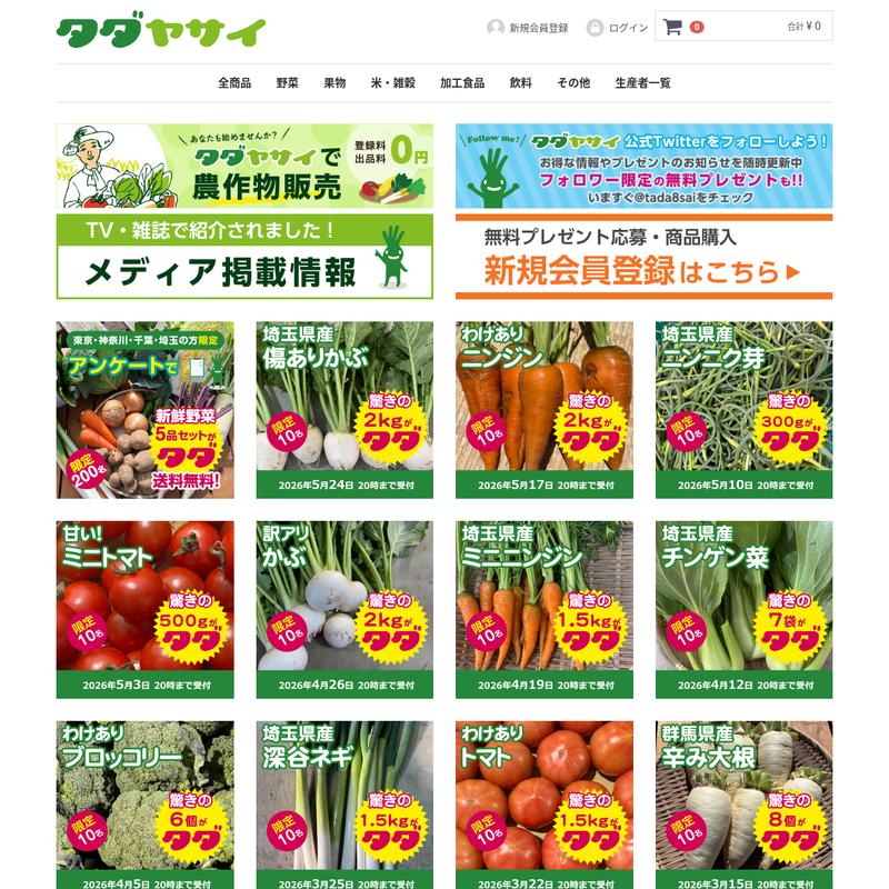 タダヤサイ